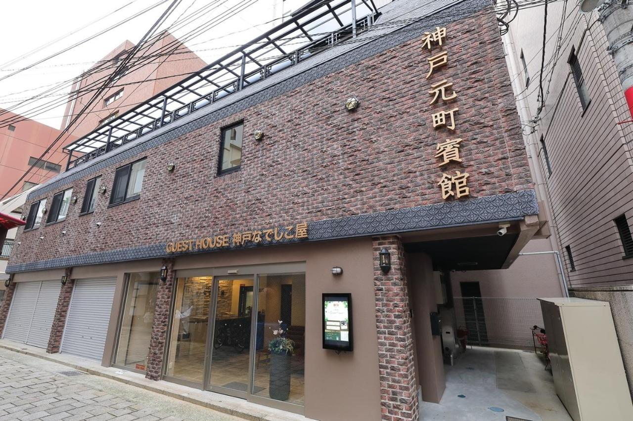 מלון Kobe Nadeshikoya מראה חיצוני תמונה